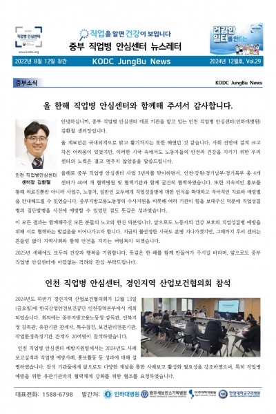 2024년 12월호 뉴스레터